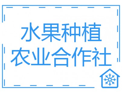 贵州水果种植合作社2000m3火龙果气调保鲜库工程建造方案