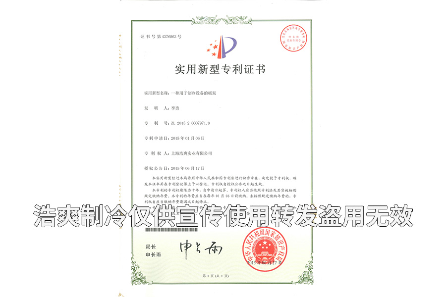 【实用专利证书】用于制冷设备的桶泵