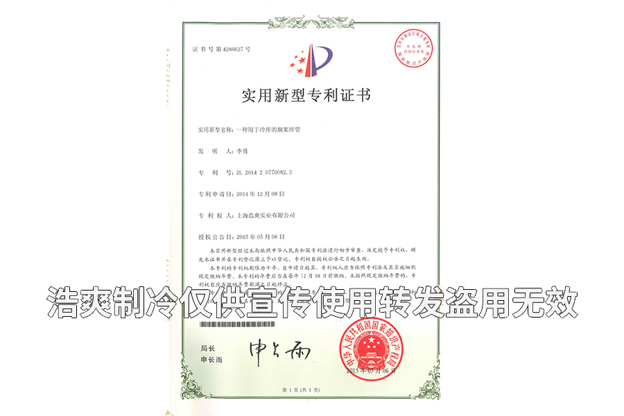 【实用专利证书】搁架排管