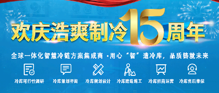 浩爽集团十五周年
