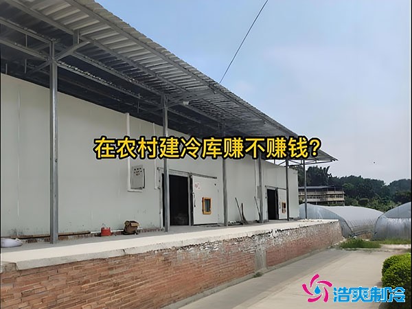 2025农村冷库建设国家扶持政策