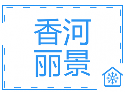 河北香河丽景农业25200立方米肉类食品冷库建造工程案例